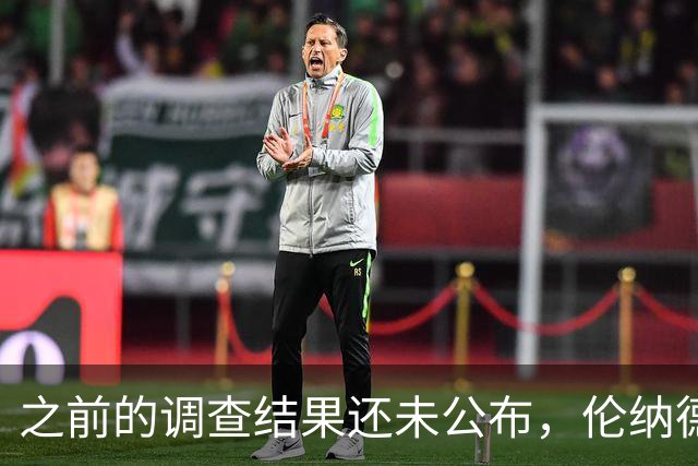 之前的调查结果还未公布，伦纳德与快船又卷入了新的代言调查中？