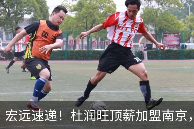 宏远速递！杜润旺顶薪加盟南京，曝争取林葳，崔永熙焦泊乔非卖品，朱芳雨剑指总冠军！