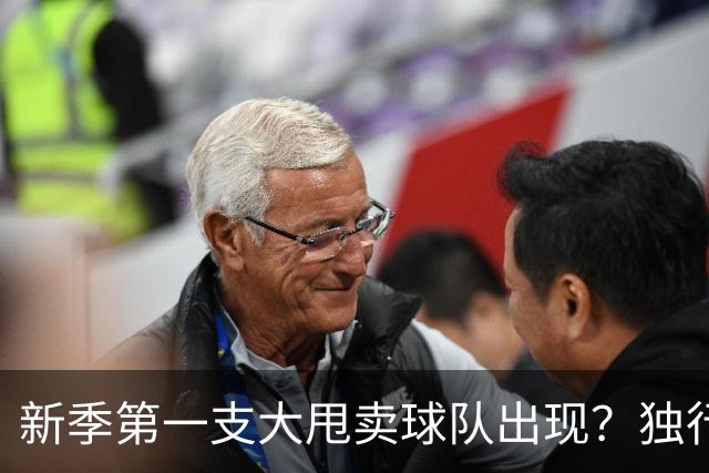 新季第一支大甩卖球队出现？独行侠换代克莱欧文都得走