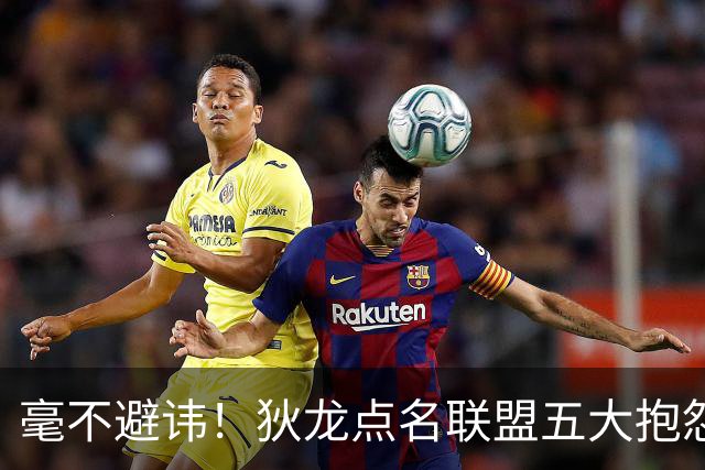 毫不避讳！狄龙点名联盟五大抱怨王，库里詹姆斯东契奇全部上榜