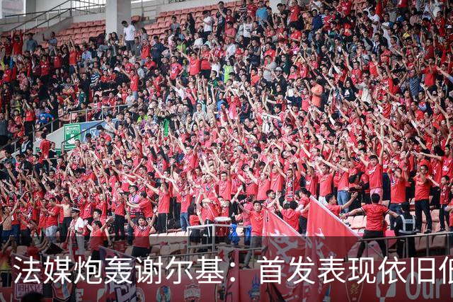 法媒炮轰谢尔基：首发表现依旧低迷，补水时还顶撞德尚