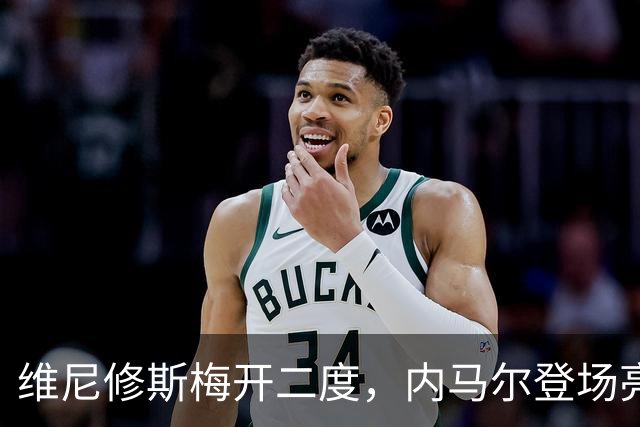 维尼修斯梅开二度，内马尔登场亮相，巴西队3：0战胜苏格兰队