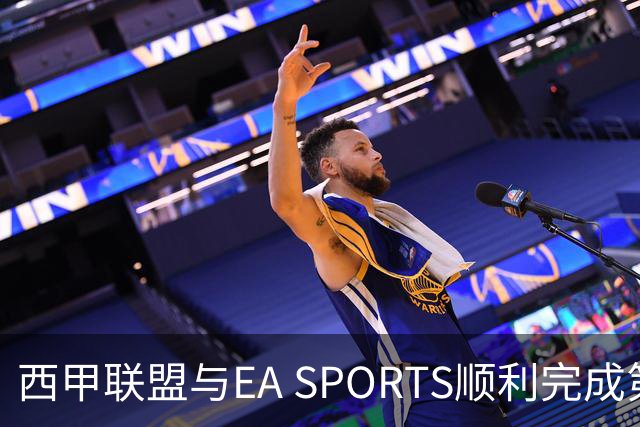 西甲联盟与EA SPORTS顺利完成第二届Next Gen Drafts项目最终阶段