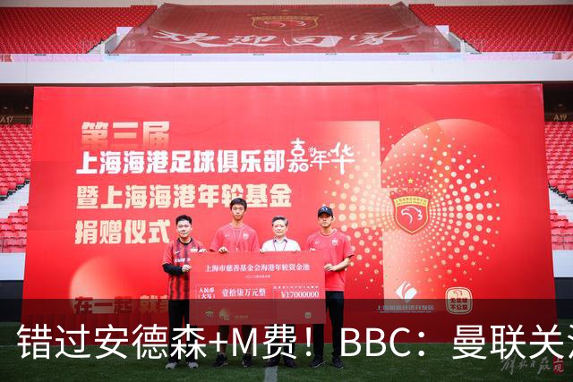 错过安德森+M费！BBC：曼联关注楚阿梅尼 但目前感觉是他会留皇马