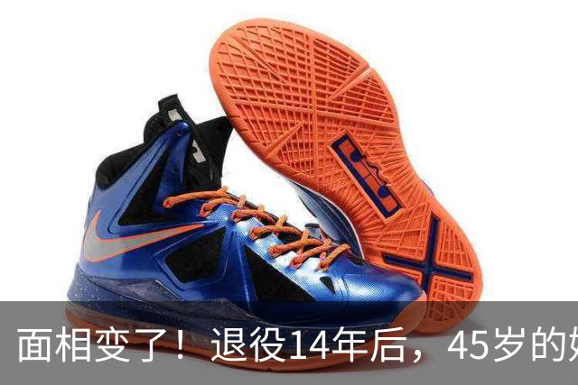 面相变了！退役14年后，45岁的姚明近况曝光，走路姿势实在奇怪