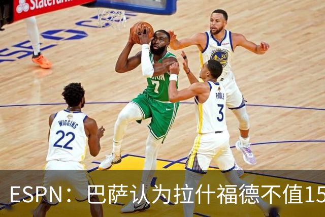 ESPN：巴萨认为拉什福德不值1500万，曼联已决定拒绝任何续租谈判