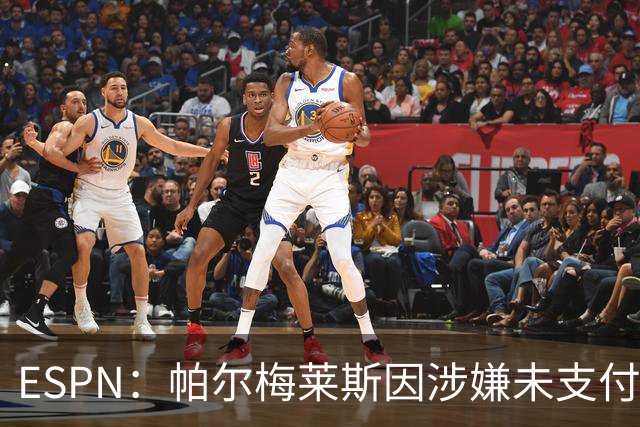 ESPN：帕尔梅莱斯因涉嫌未支付球员转会佣金被阿隆索经纪人起诉